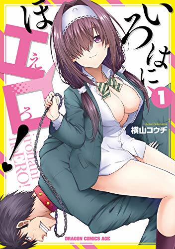 Iroha Ni Hoero 1 trang 2