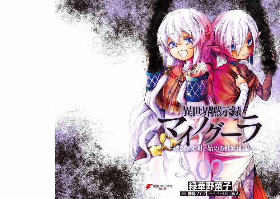 Isekai Apocalypse Mynoghra ~The Conquest Of The World Starts With The Civilization Of Ruin~ 6.1 trang 3