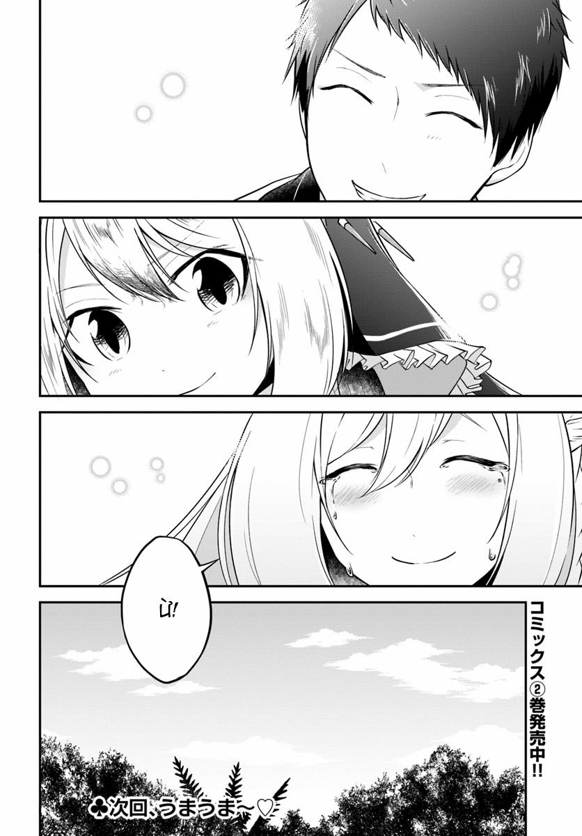 Isekai Cheat Survival Meshi 13 trang 36