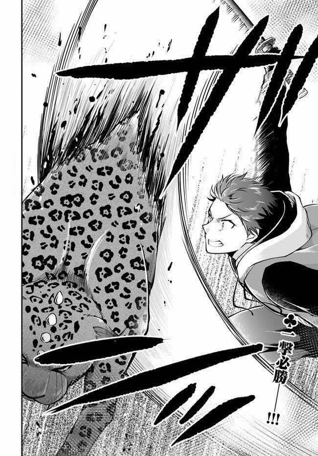 Isekai Cheat Survival Meshi 38 trang 34