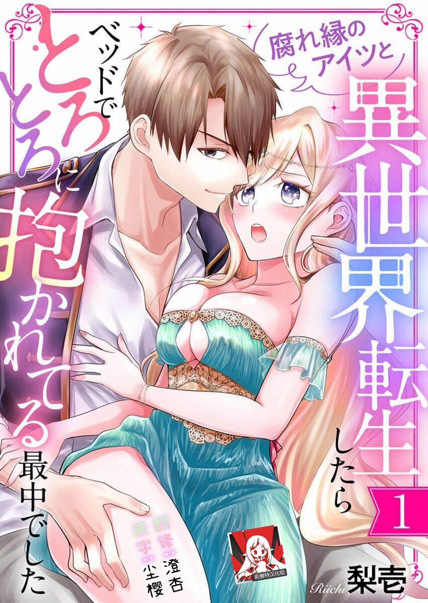 Isekai Cùng Oan Gia Gặp Ngay Cảnh Giường Chiếu 1.1 trang 1