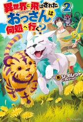 Đọc truyện tranh Isekai Ni Tobasareta Ossan Wa Doko E Iku?