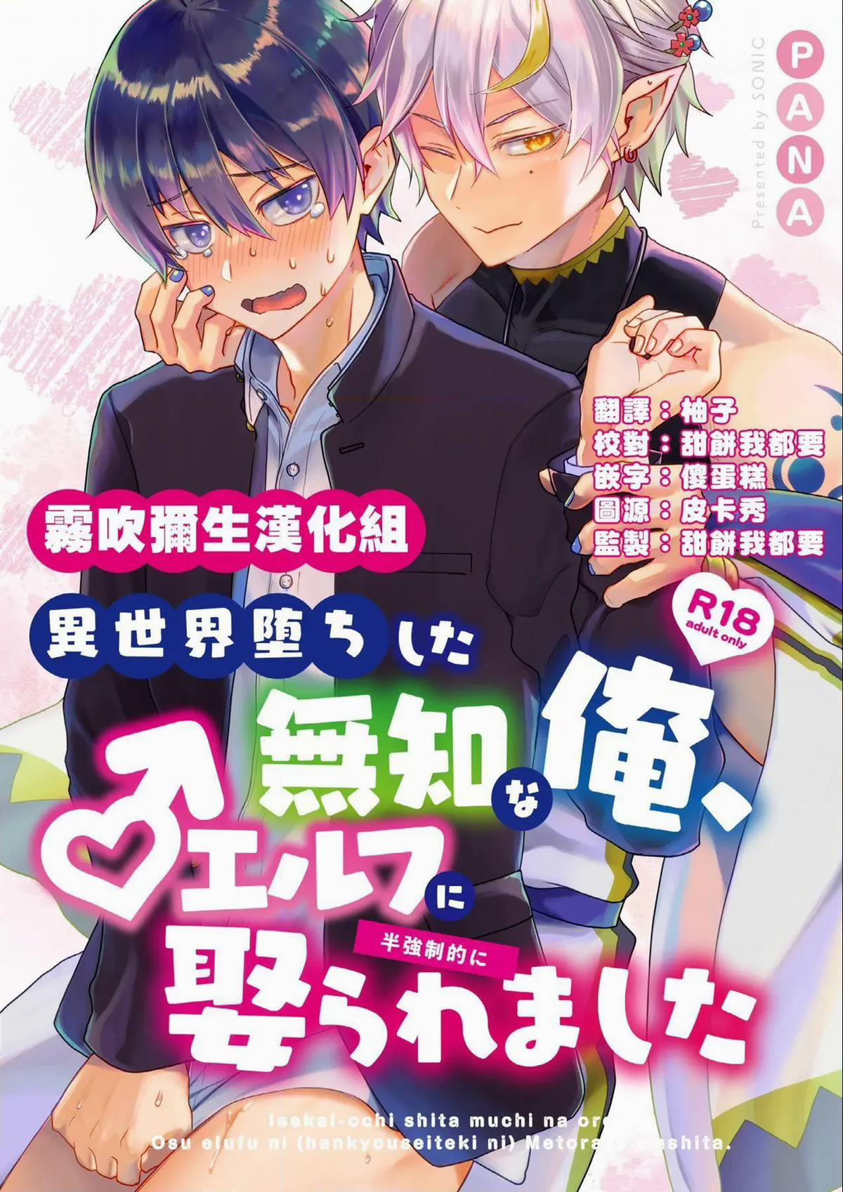 Isekai Ochi Shita Muchi Na Ore, ♂ Elf Ni (Han Kyouseiteki Ni) Metoraremashita OneShot trang 0
