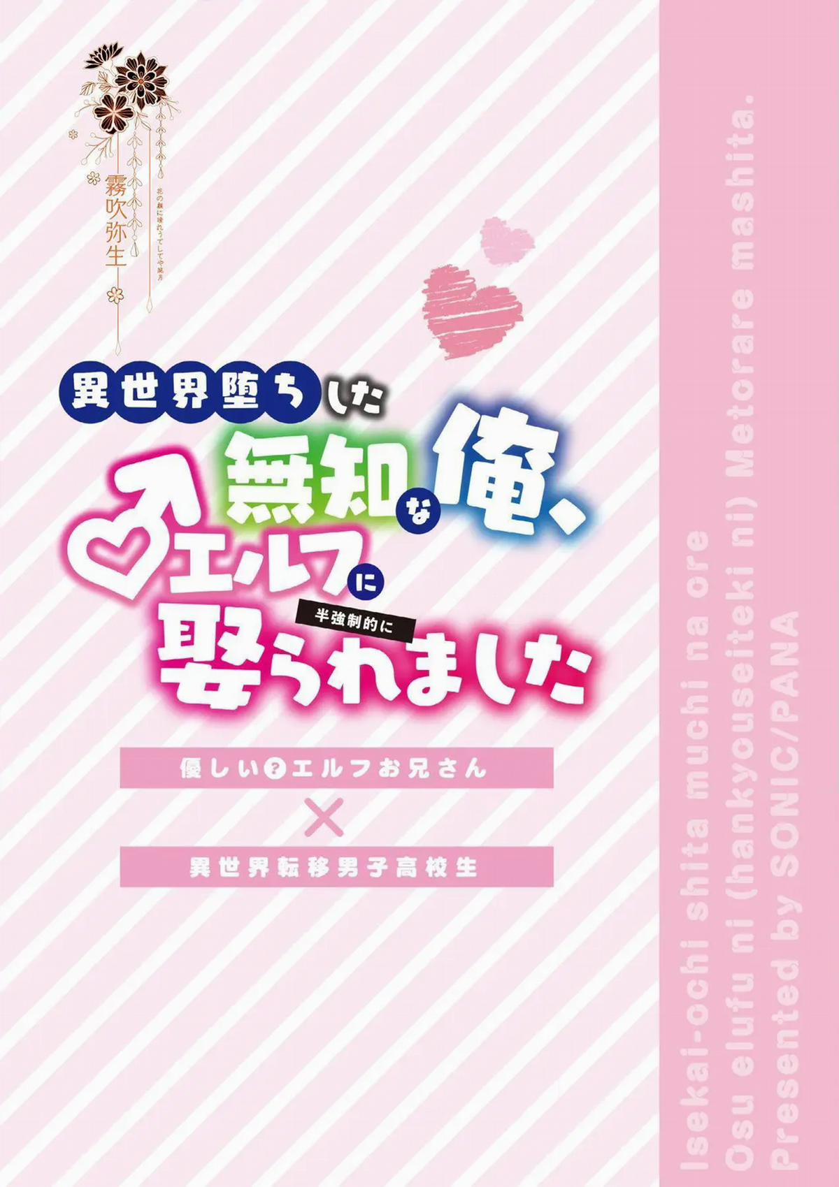 Isekai Ochi Shita Muchi Na Ore, ♂ Elf Ni (Han Kyouseiteki Ni) Metoraremashita OneShot trang 36