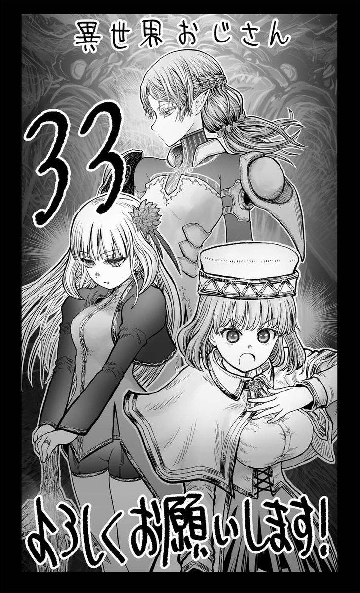 Isekai Ojisan 33 trang 0