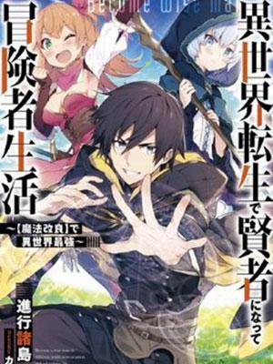 Đọc truyện tranh Isekai Tensei De Kenja Ni Natte Bouken-Sha Seikatsu