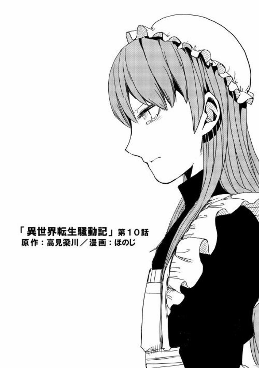 Isekai Tensei Soudouki 10 trang 1