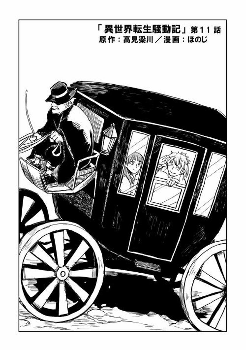 Isekai Tensei Soudouki 11 trang 1