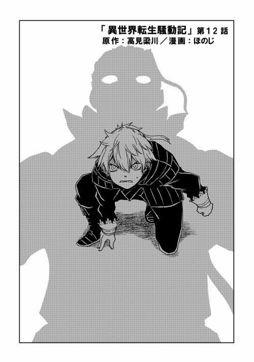 Isekai Tensei Soudouki 12 trang 1
