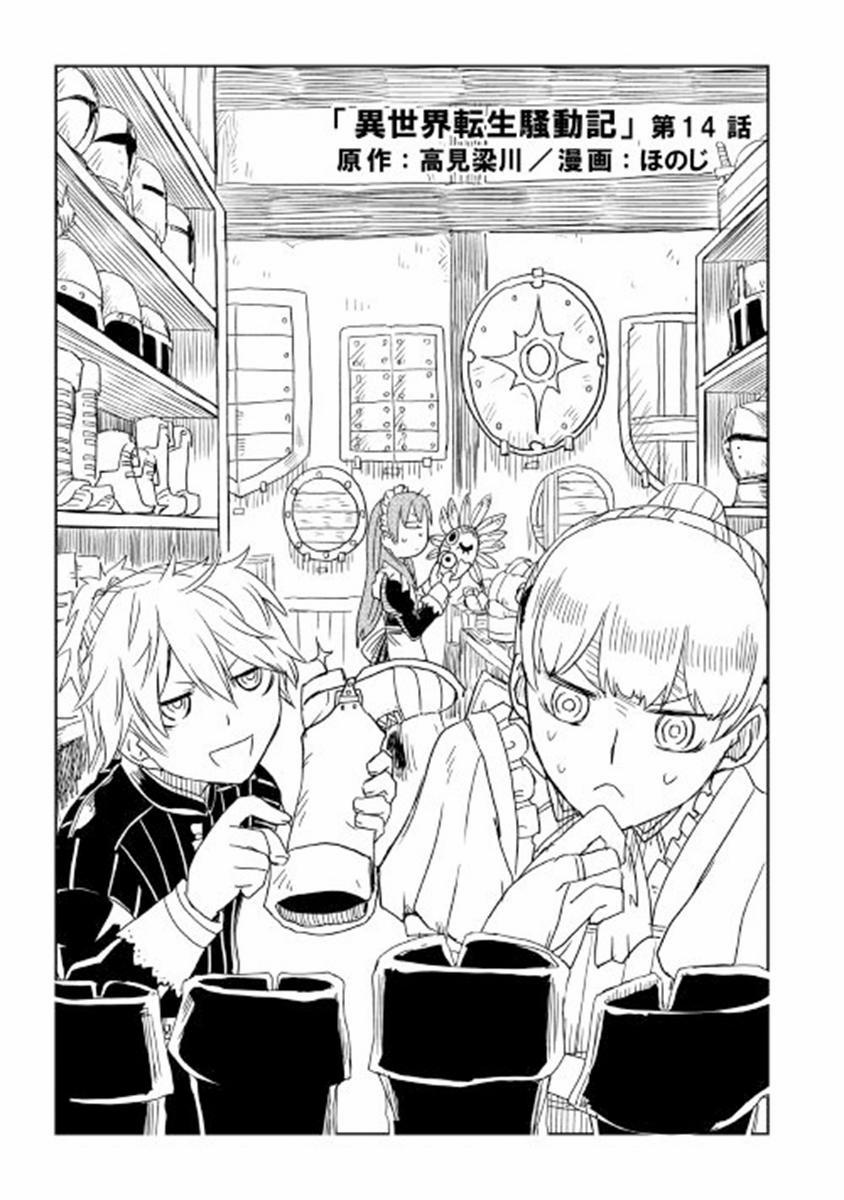 Isekai Tensei Soudouki 14 trang 1