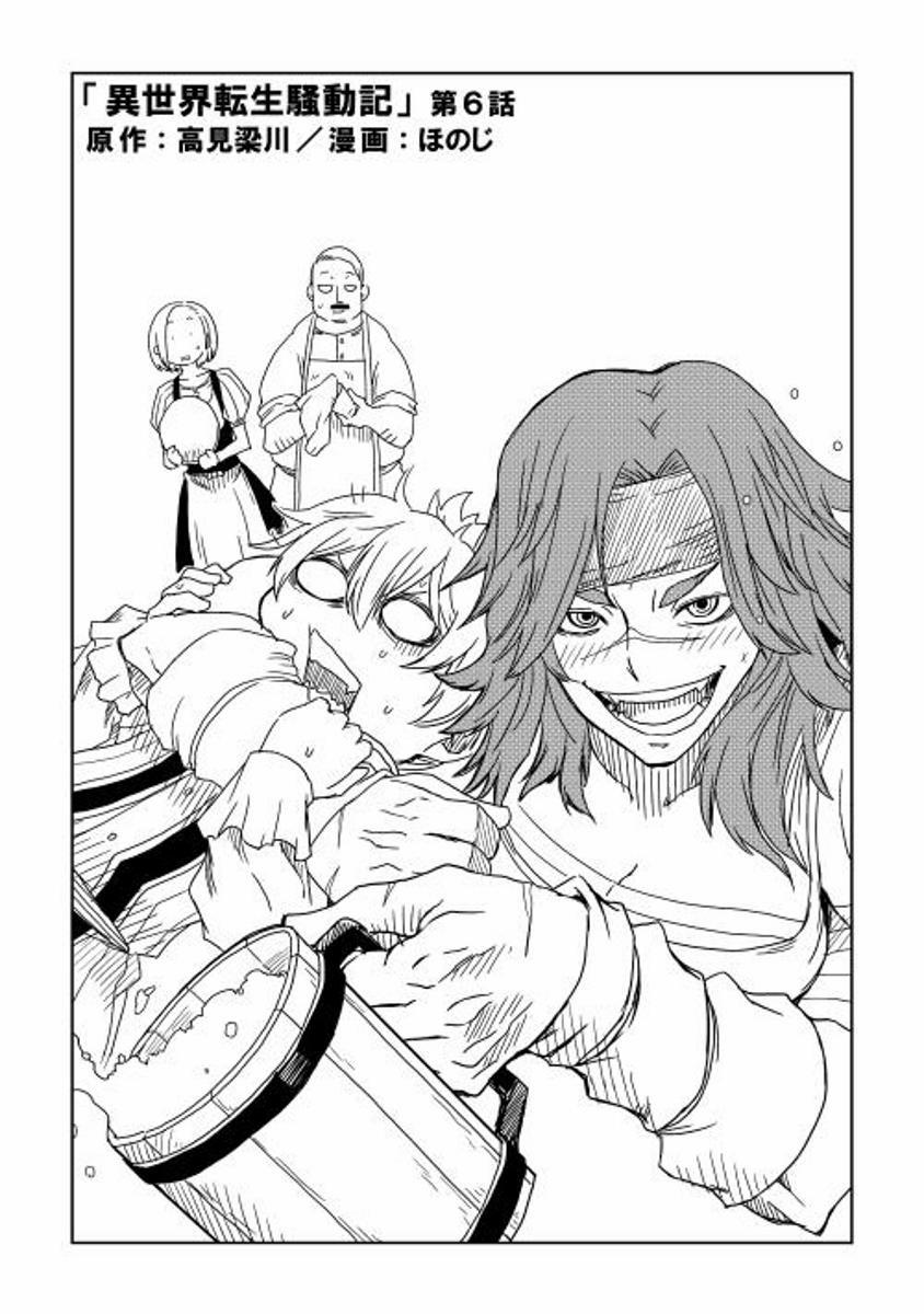 Isekai Tensei Soudouki 6 trang 1