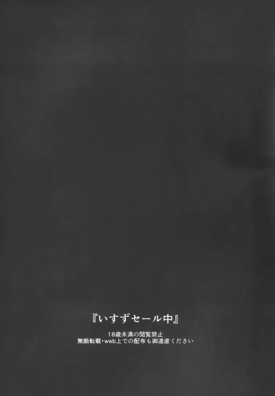 Isuzu Sale Chuu 1 trang 24