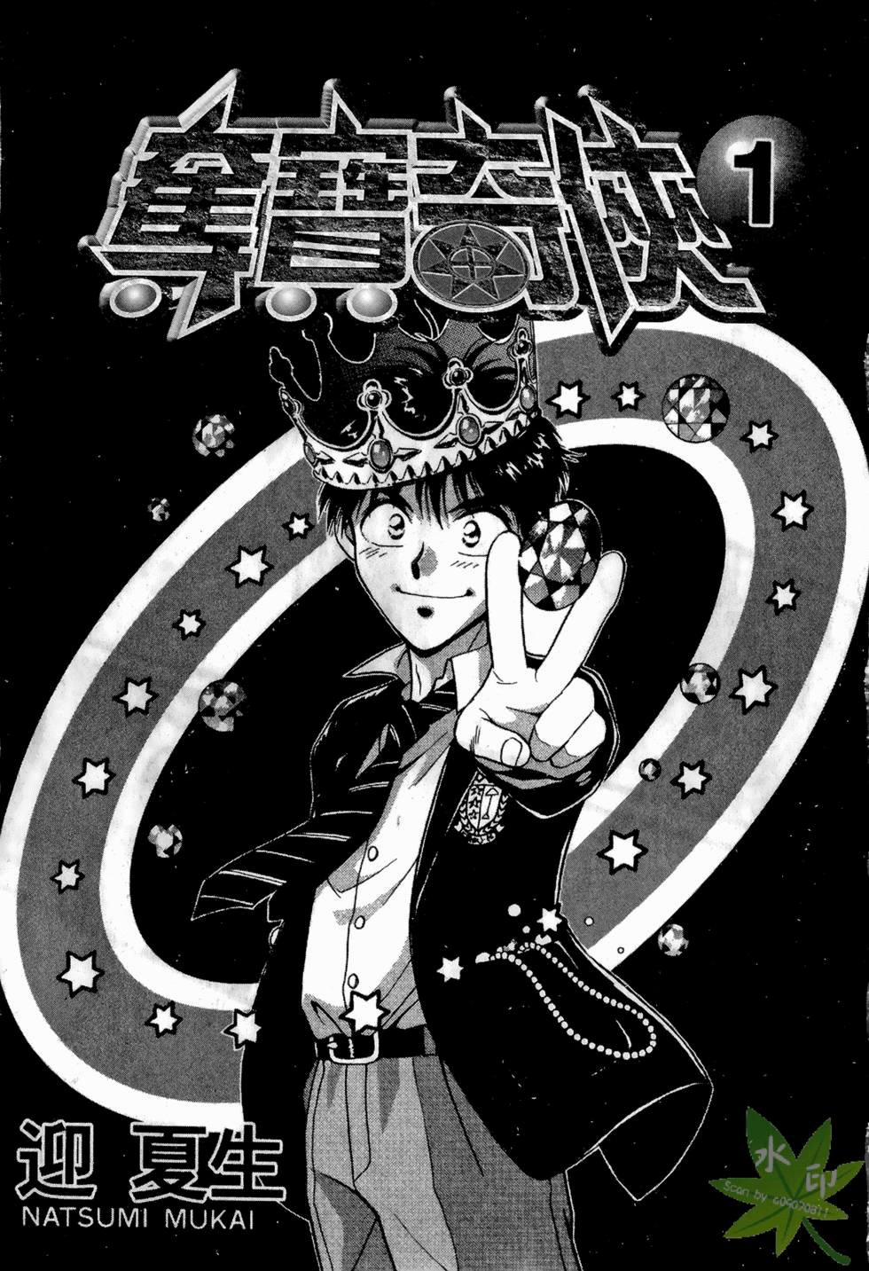 Itadaki Shunpei!! 1 trang 3