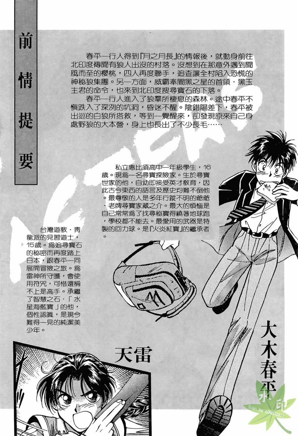 Itadaki Shunpei!! 15 trang 4