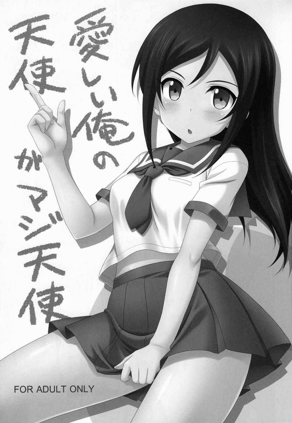 Itoshii Ore no Tenshi ga Maji Tenshi (Ore no Imouto ga Konnani Kawaii Wake ga Nai) Oneshot trang 2
