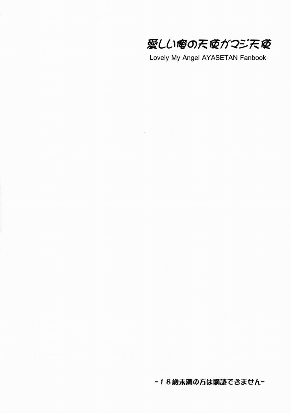 Itoshii Ore no Tenshi ga Maji Tenshi (Ore no Imouto ga Konnani Kawaii Wake ga Nai) Oneshot trang 3