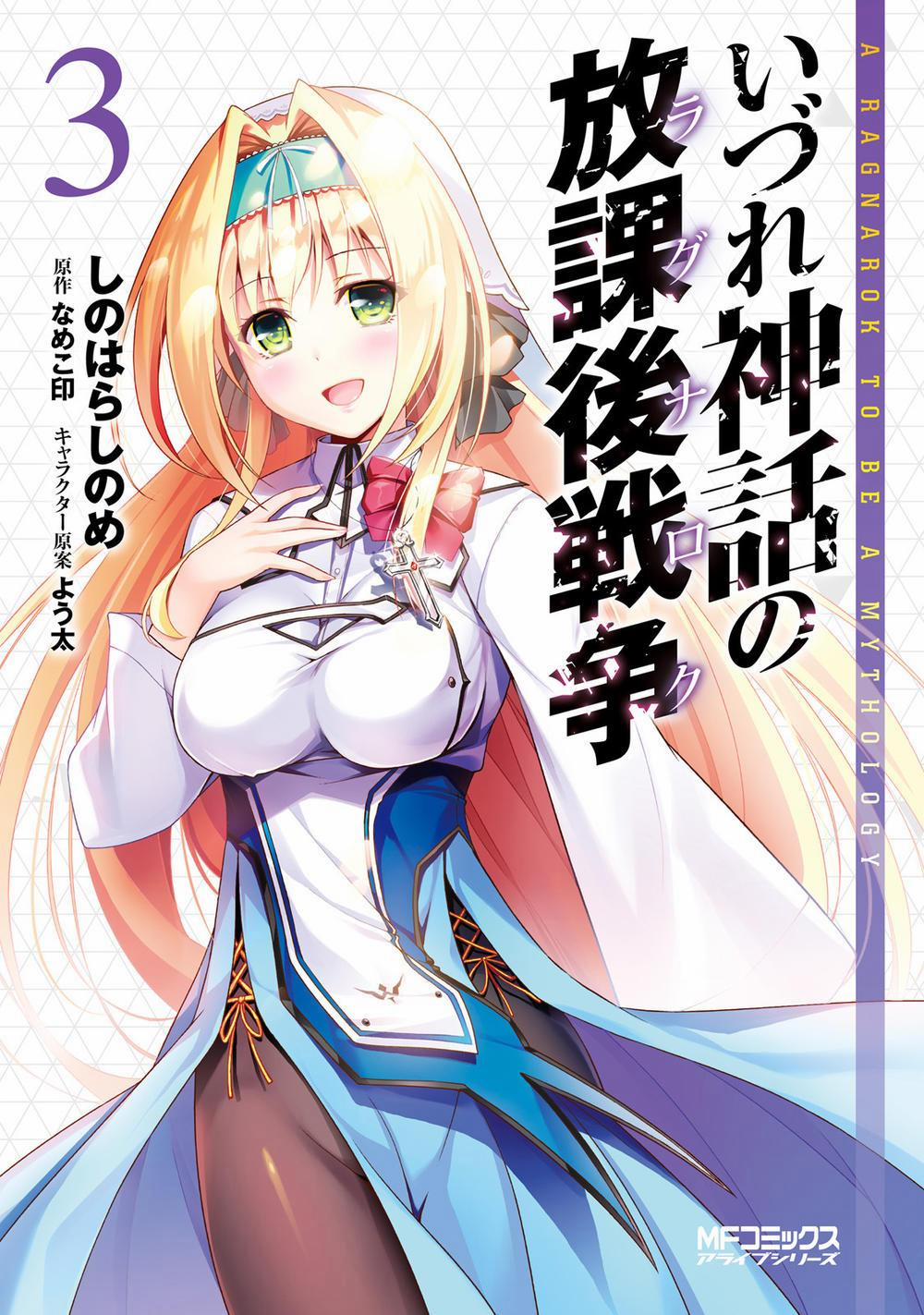 Izure Shinwa No Houkago Sensou 11 trang 1