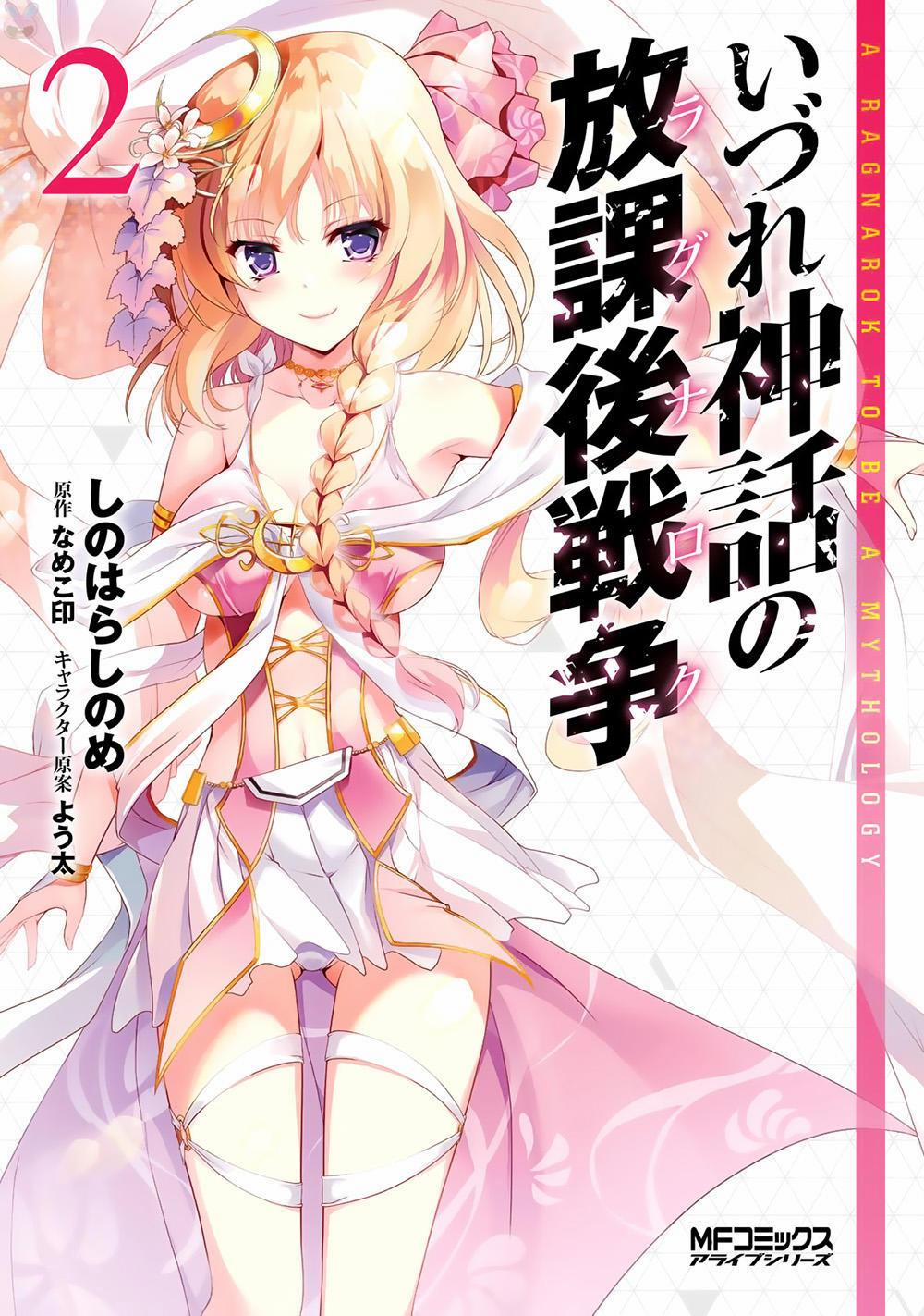 Izure Shinwa No Houkago Sensou 6 trang 1