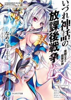 Đọc truyện tranh Izure Shinwa No Houkago Sensou
