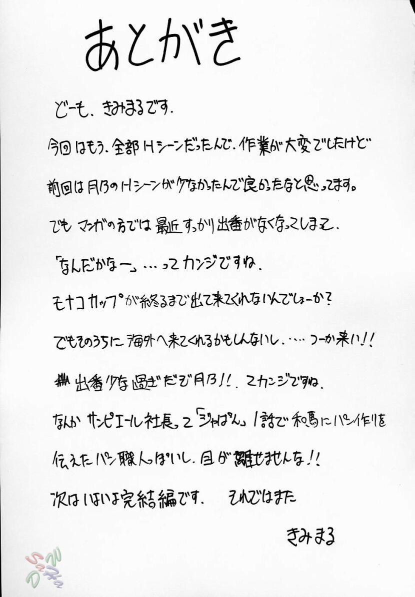 Ja Ja Ja Ja Japan (Yakitate Japan) 2 trang 33