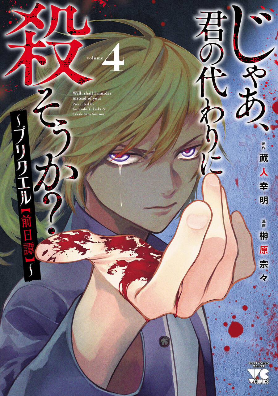 Jaa Kimi No Kawari Ni Korosou Ka ~ Prequel (Tiền Truyện) 21 trang 0