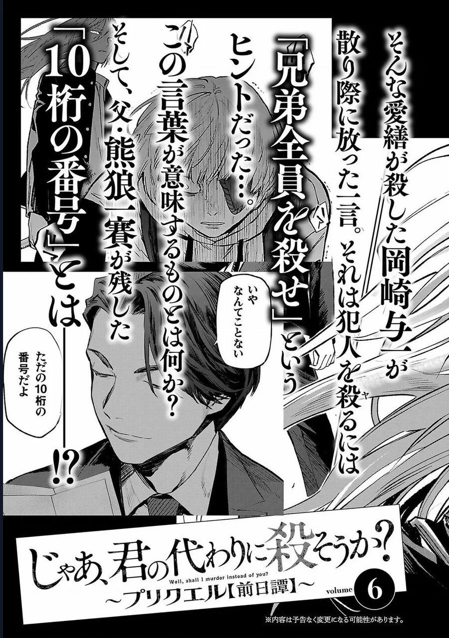 Jaa Kimi No Kawari Ni Korosou Ka ~ Prequel (Tiền Truyện) 34 trang 25