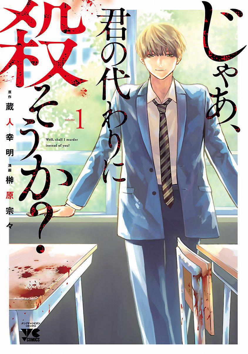 Jaa, Kimi No Kawari Ni Korosou Ka? 1 trang 1