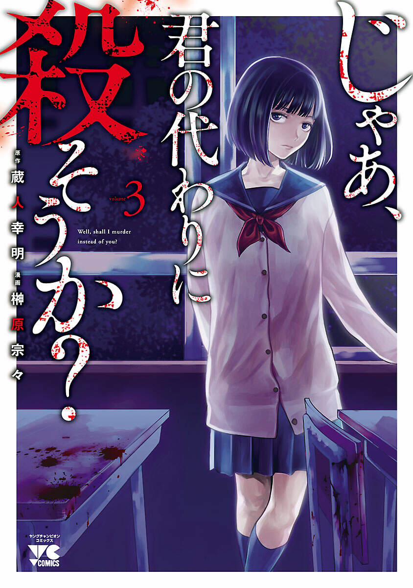 Jaa, Kimi No Kawari Ni Korosou Ka? 15 trang 1
