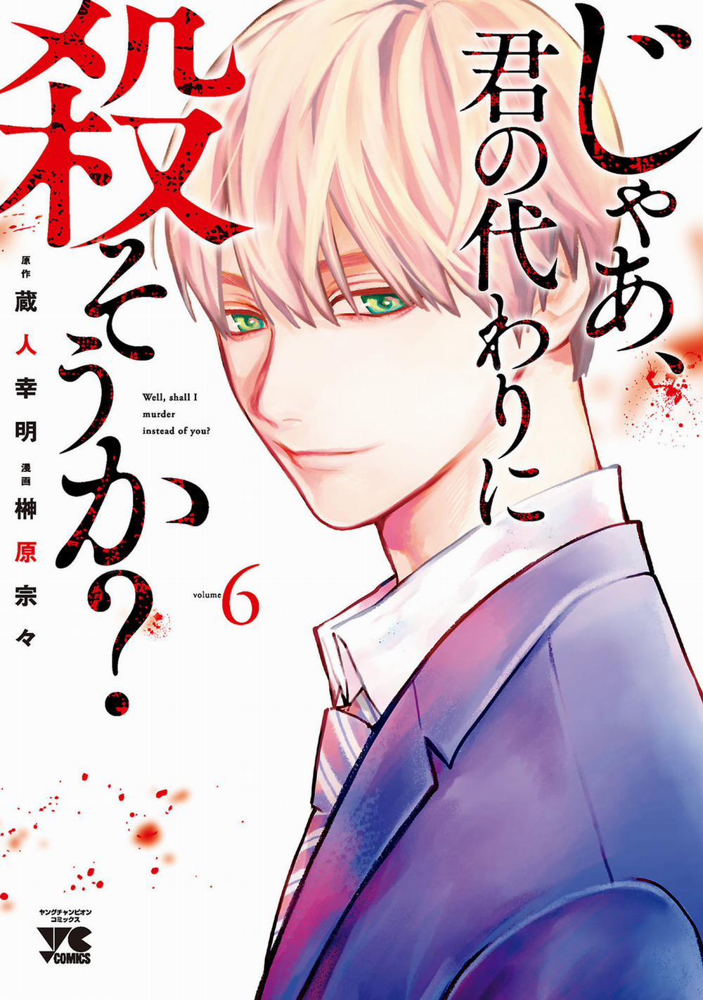 Jaa, Kimi No Kawari Ni Korosou Ka? 37 trang 1