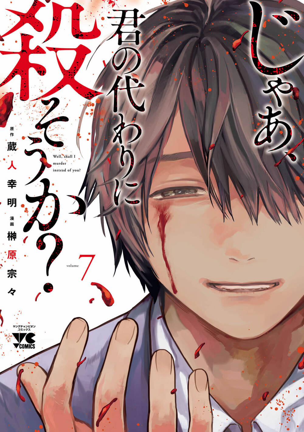 Jaa, Kimi No Kawari Ni Korosou Ka? 44 trang 1
