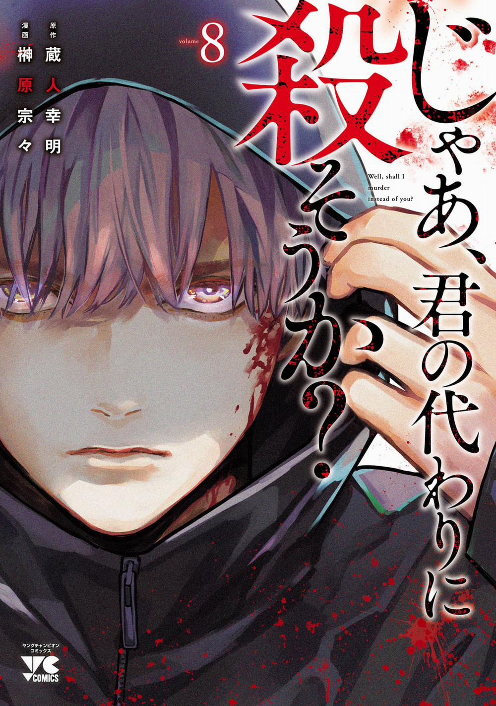 Jaa, Kimi No Kawari Ni Korosou Ka? 51 trang 1