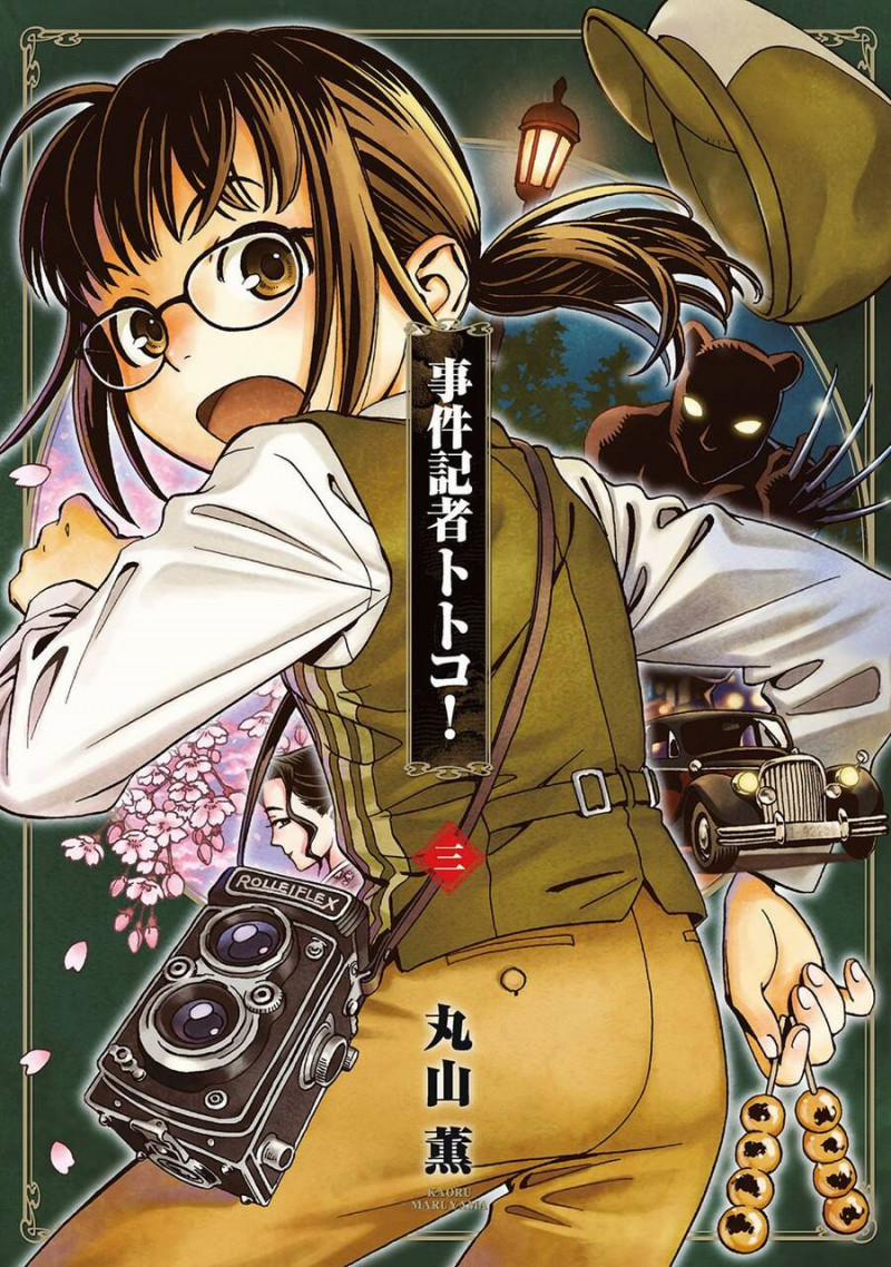 Jiken Kisha Totoko! 14 trang 1