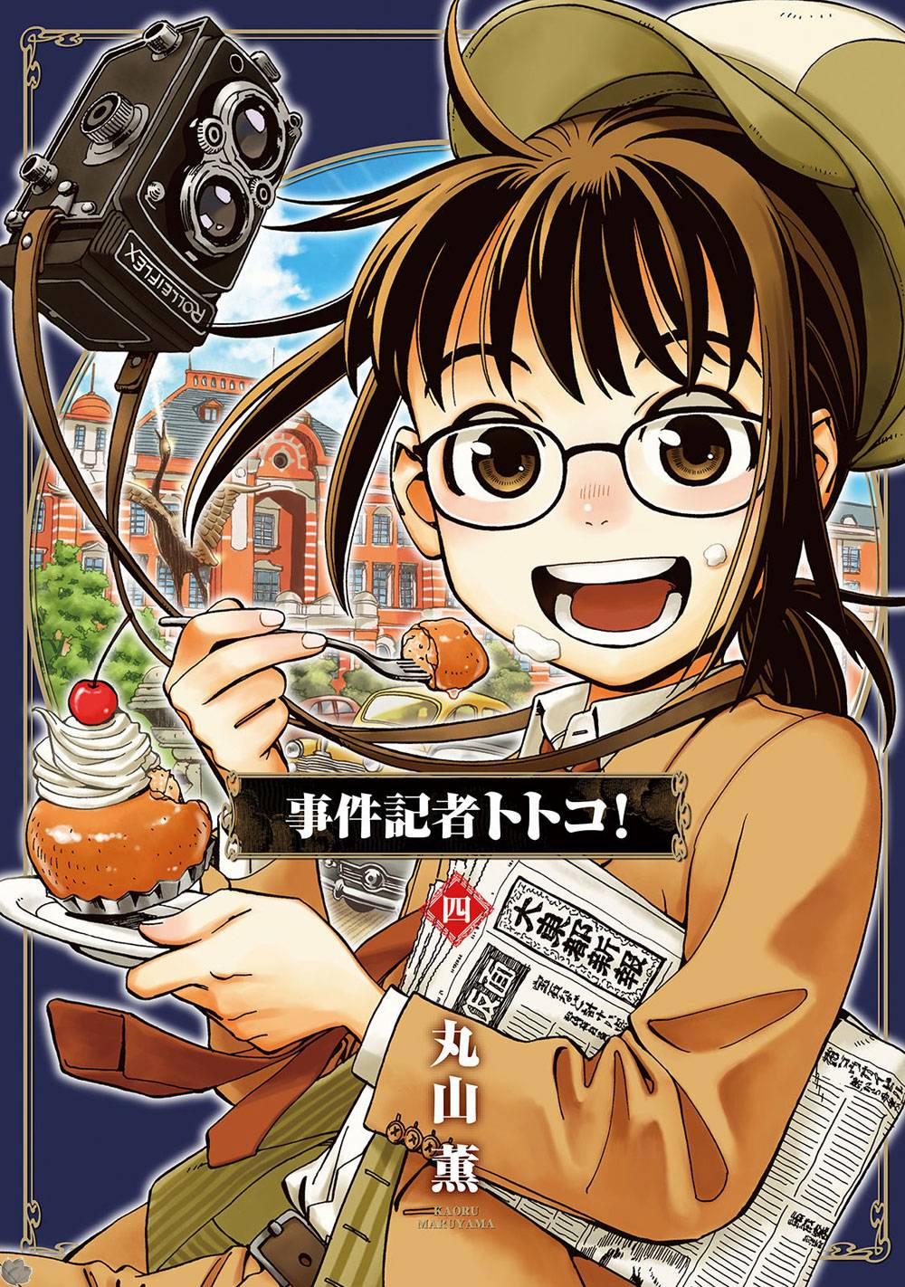 Jiken Kisha Totoko! 20 trang 1