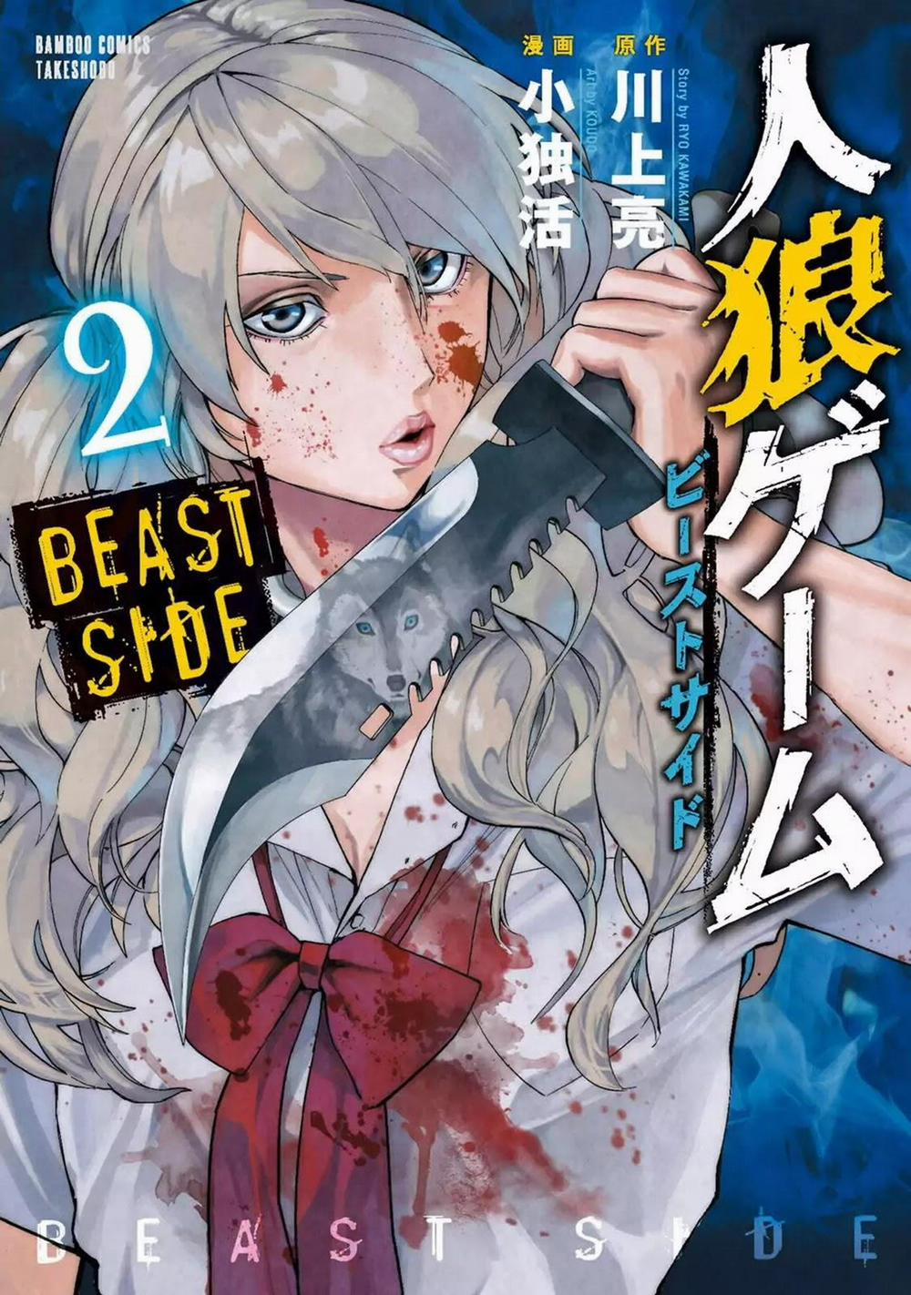 Jinrou Game 2 – The Beast Side 6 trang 0