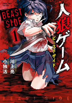 Đọc truyện tranh Jinrou Game 2 – The Beast Side