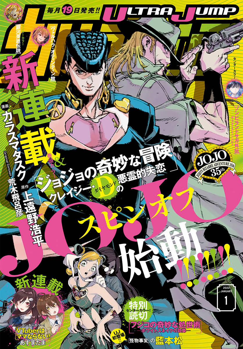 Jojo’s Bizarre Adventure: Crazy Diamond’s Demonic Heartbreak 1.1 trang 1