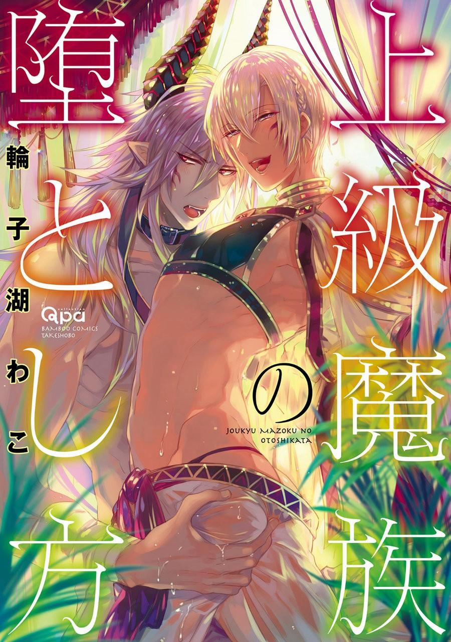 Joukyuu Mazoku no Otoshikata 1 trang 1