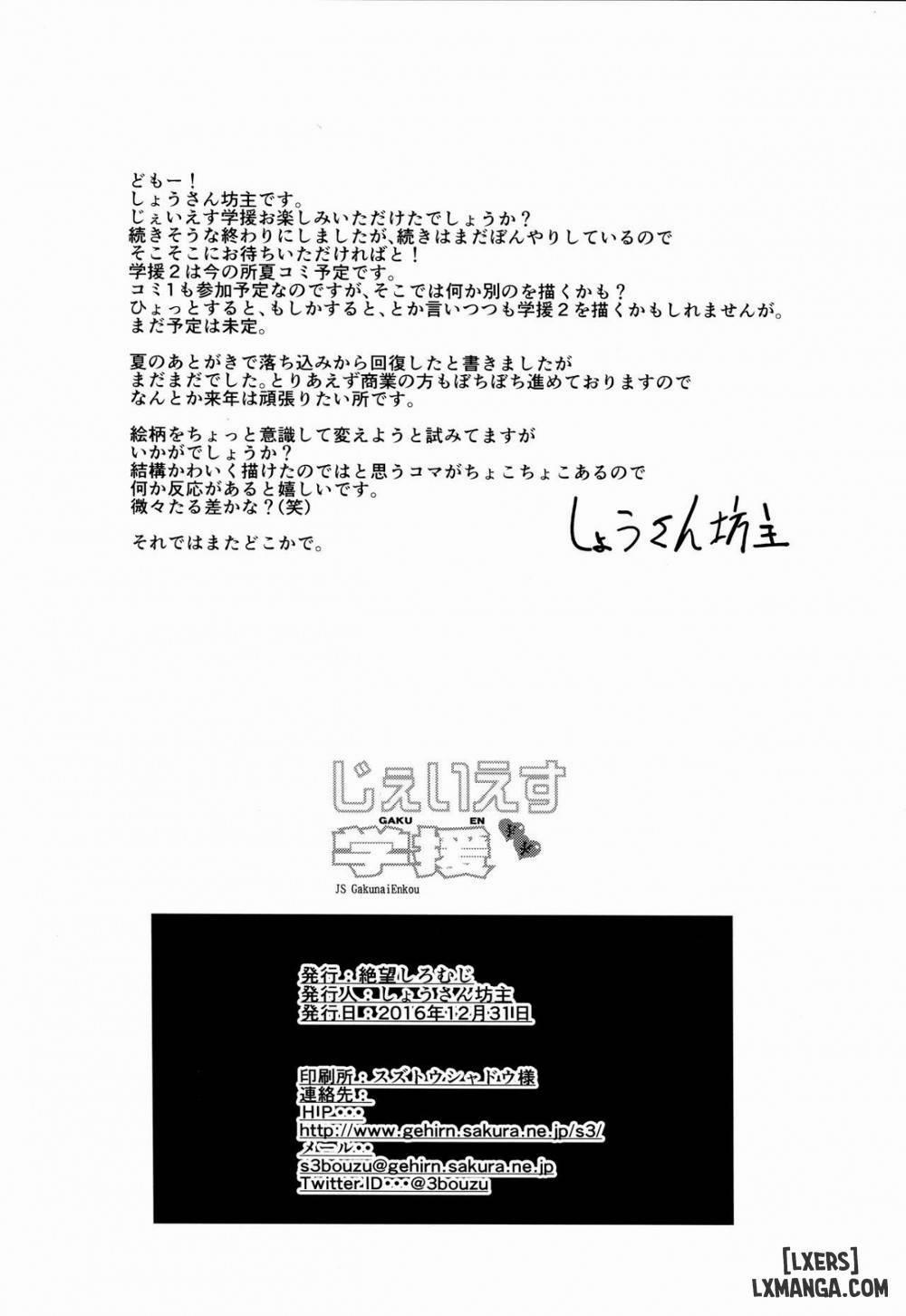 JS Gakuen 1 trang 32