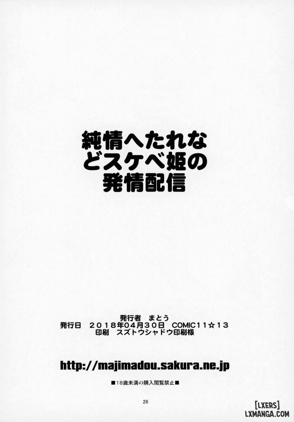 Junjou Hetare na Dosukebe Hime no Hatsujou Haishin Oneshot trang 24