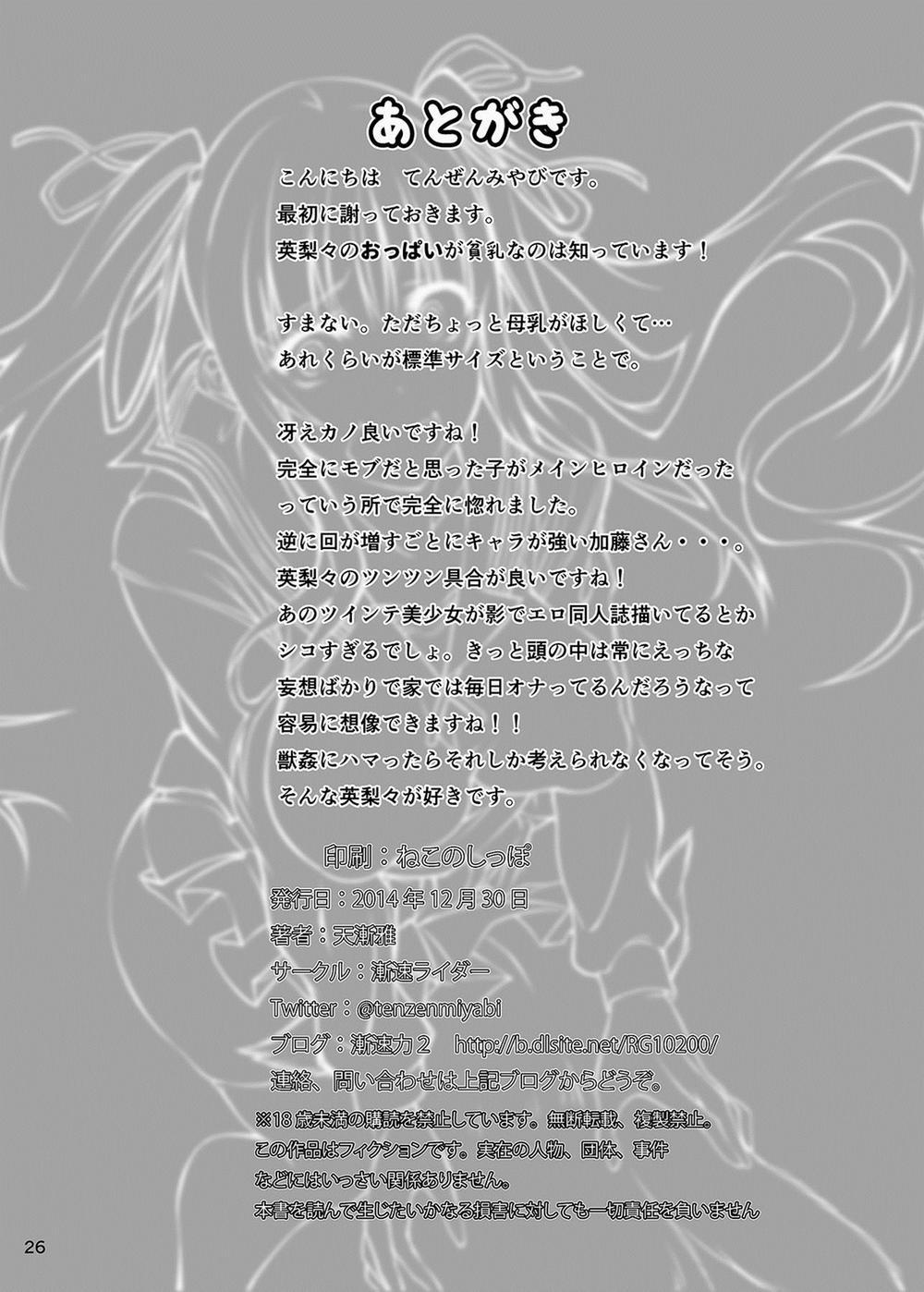 Juukan Kanojo no Tsukurikata (Saenai Heroine no Sodatekata) Oneshot trang 24