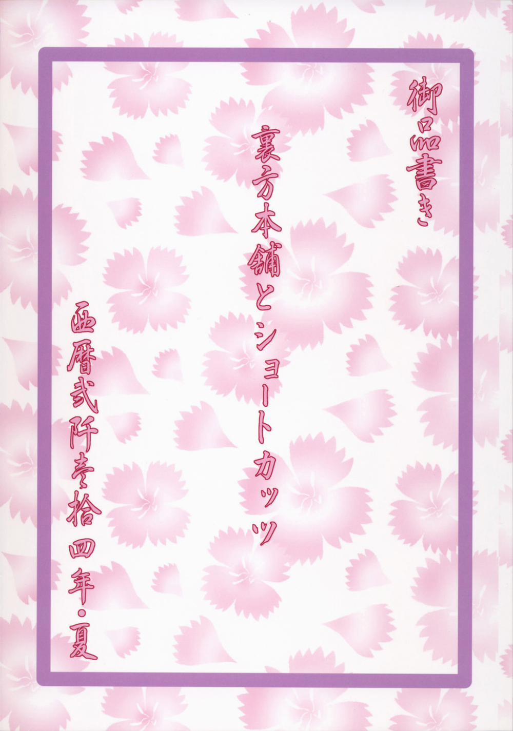 Kaa-san wa Boku ga Shiranai Uchi ni Omanko ni DoHamari shite mashita (Gundam Build Fighters) Oneshot trang 26