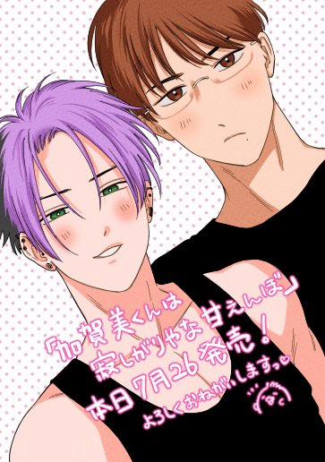 Kagami Cô Đơn Muốn Được Nuông Chiều 8 trang 14