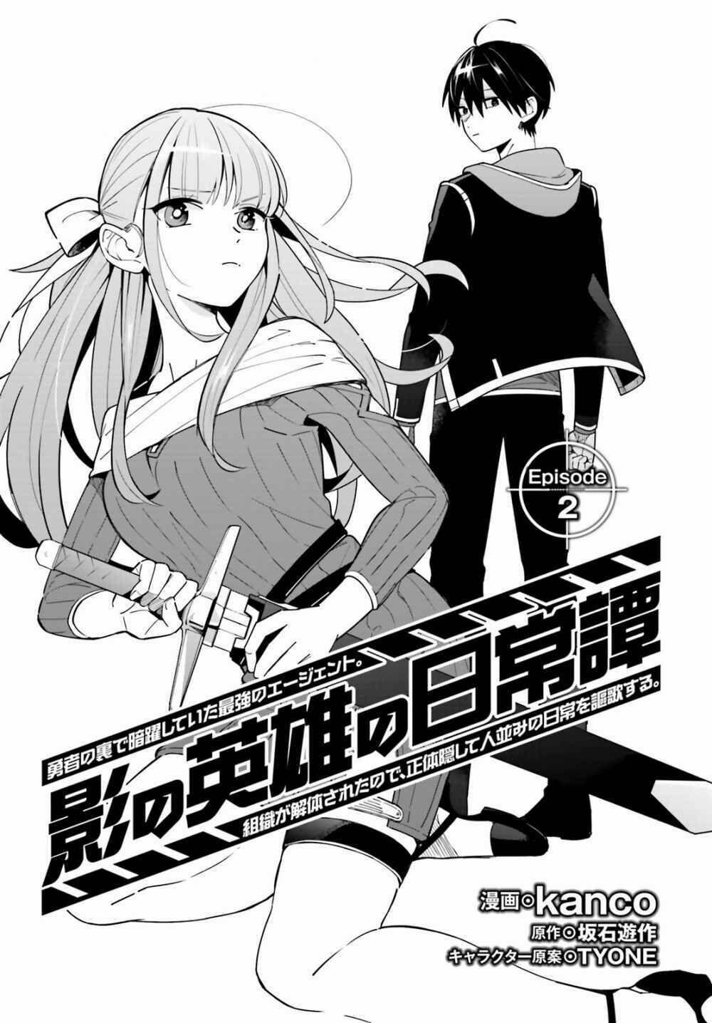 Kage No Eiyuu No Nichijou-Tan 2 trang 1