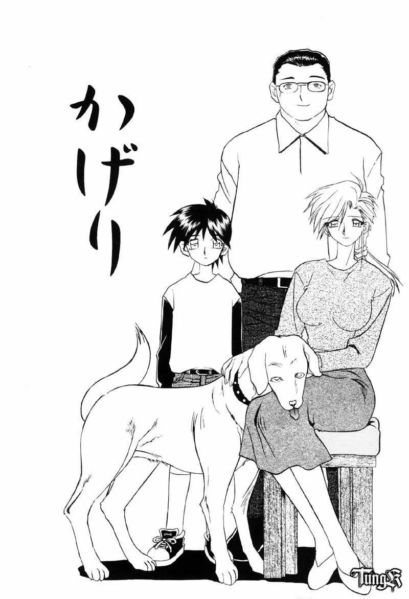 Kageri Oneshot trang 3