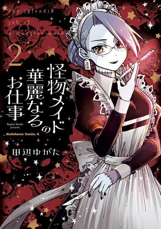 Kaibutsu Maid No Kareinaru Oshigoto 5 trang 0
