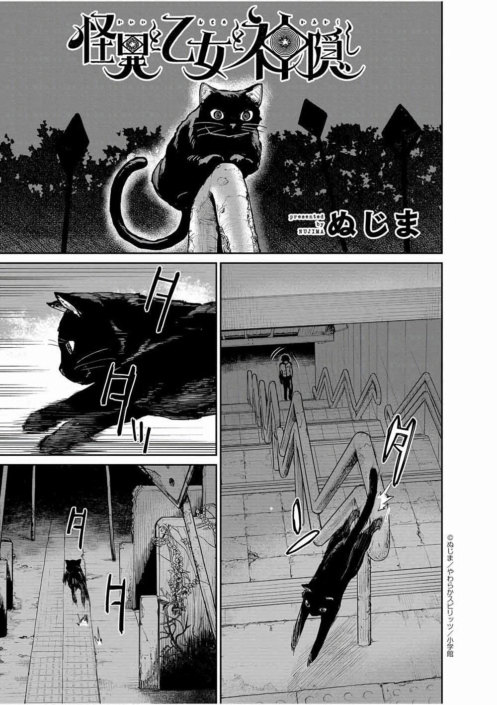 Kaii To Otome To Kamigakushi 29 trang 0