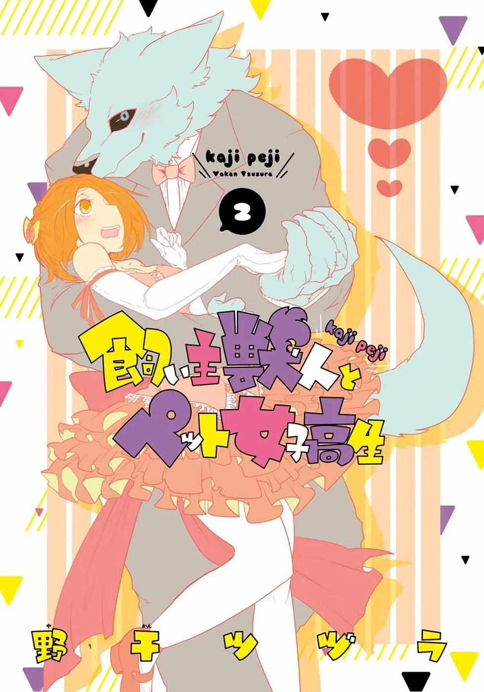 Kainushi Juujin To Pet Joshikousei 0 CUỘC SỐNG MƠ ƯỚC CỦA THÚ CƯNG trang 2