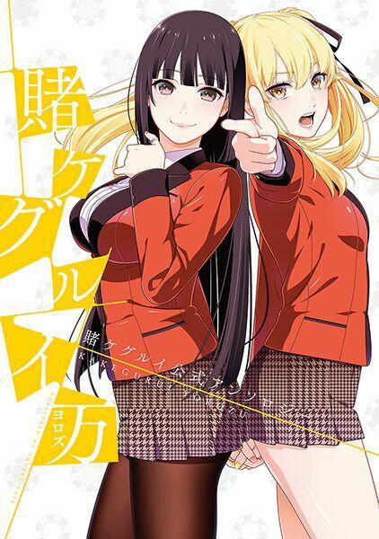 Kakegurui Yorozu 0 Kakegurui (Kana Yoshimura) trang 0