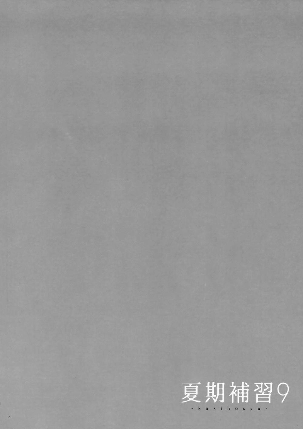 Kaki Hoshuu 9 trang 4