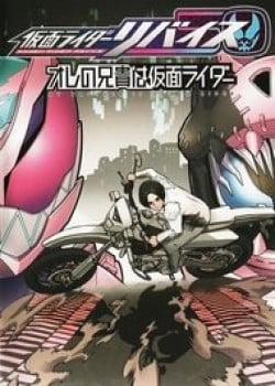 Đọc truyện tranh Kamen Rider Revice: My Brother Is A Kamen Rider